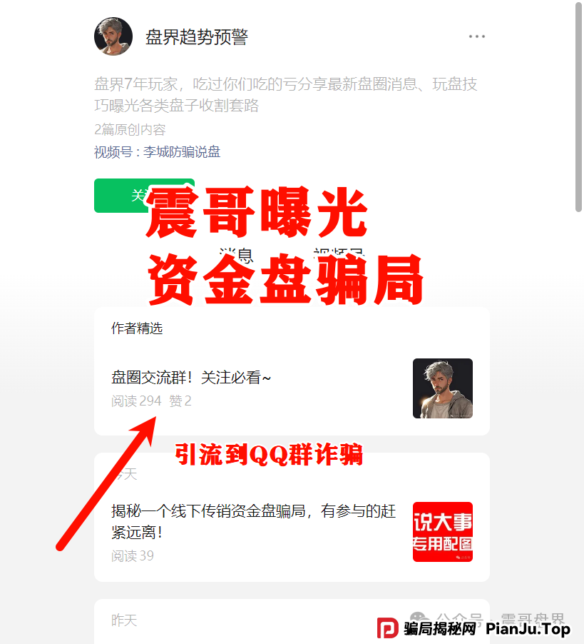 震哥揭秘：星河学院与AIDAv2（艾达宝）的杀猪盘陷阱(2)