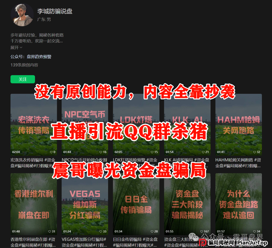 震哥揭秘：星河学院与AIDAv2（艾达宝）的杀猪盘陷阱(3)