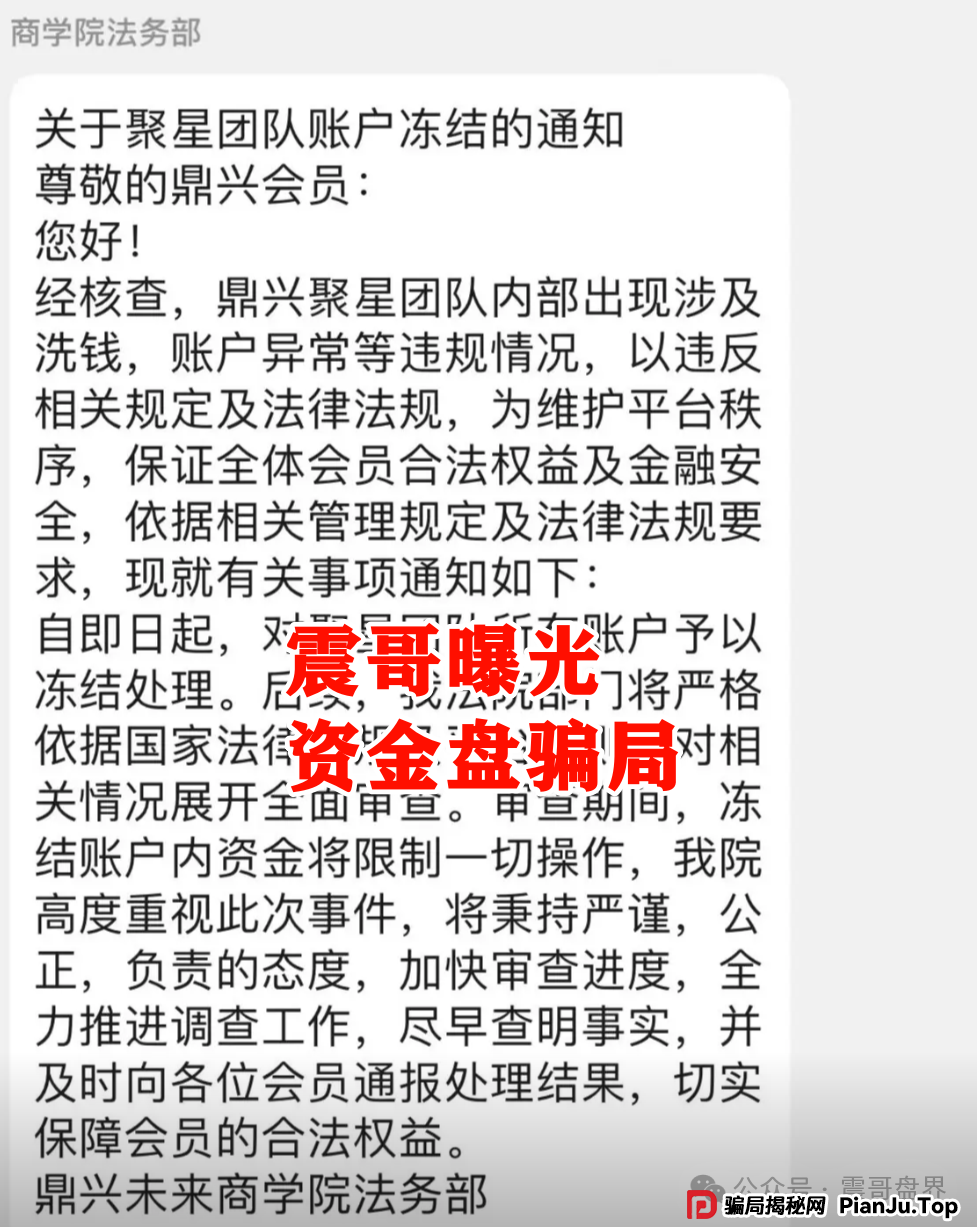 【鼎兴未来商学院】资金盘骗局，大面积单割会员，即将崩盘跑路(2)