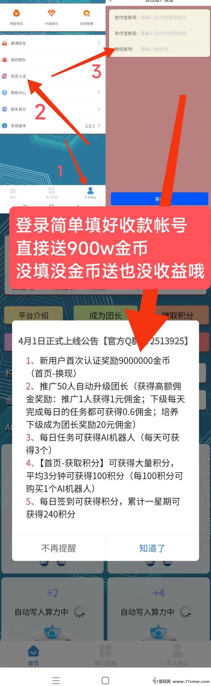 慧算宝0投入上线！AI机器人自动操作，每天稳定收溢！(3)
