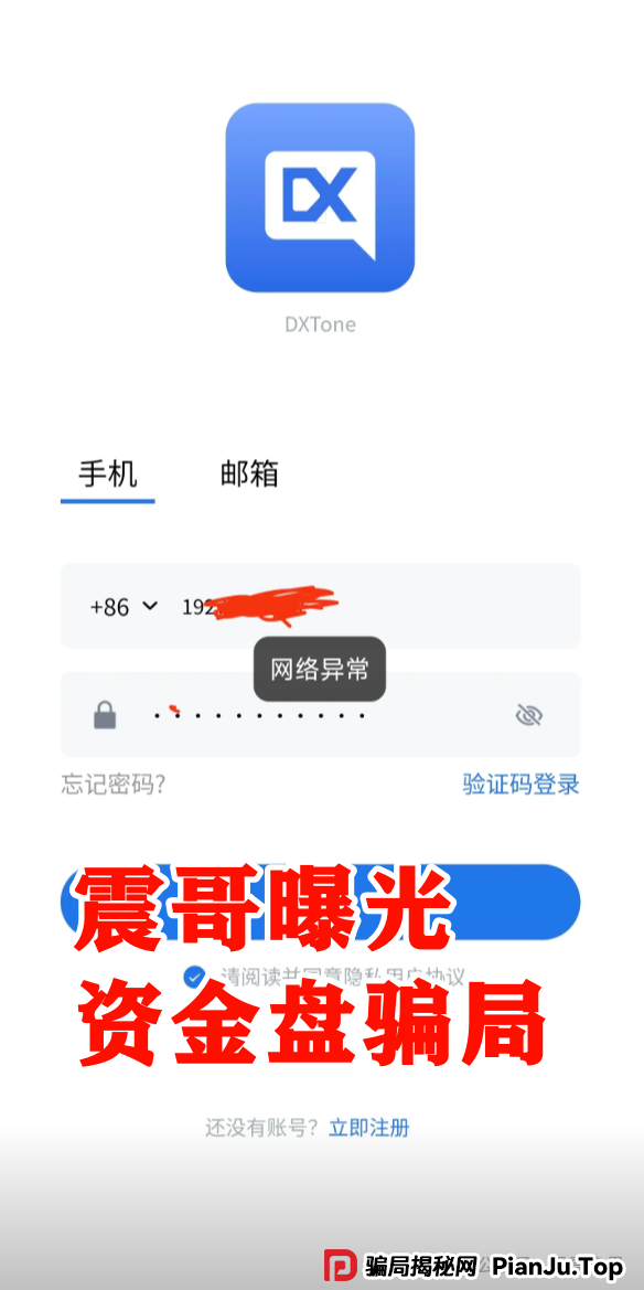 【鼎兴未来商学院】资金盘骗局，大面积单割会员，即将崩盘跑路(4)