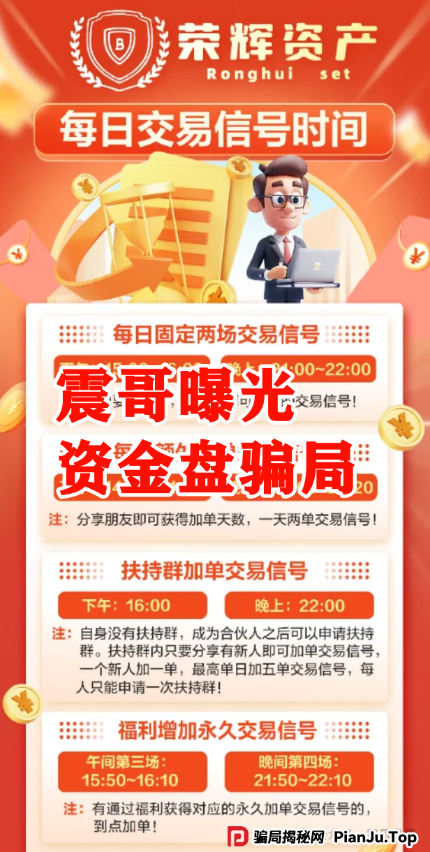 震哥再曝【荣辉资产】资金盘骗局，大量单割会员，即将崩盘跑路！(2)