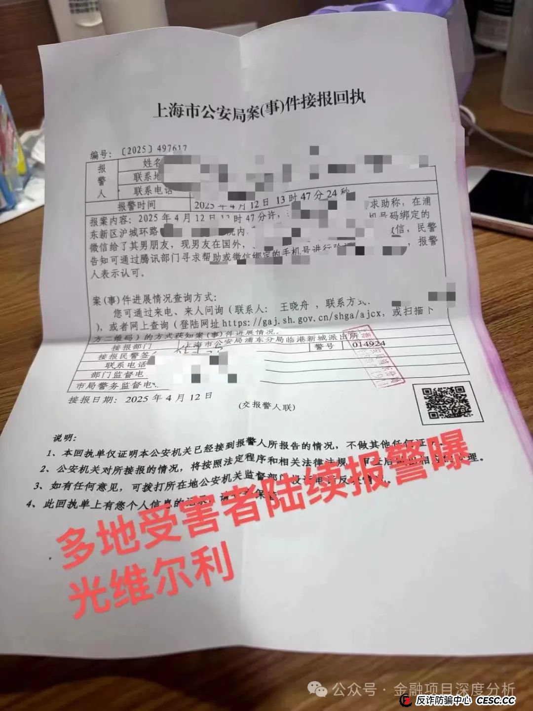 曝光：“香港维尔利”资金盘骗局，进入最后收割阶段，速度撤离！
