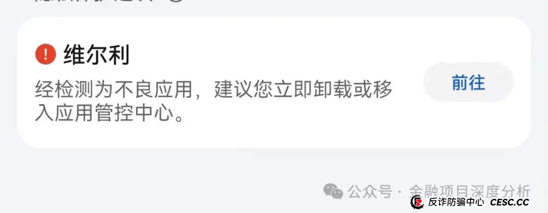 曝光：“香港维尔利”资金盘骗局，进入最后收割阶段，速度撤离！(3)