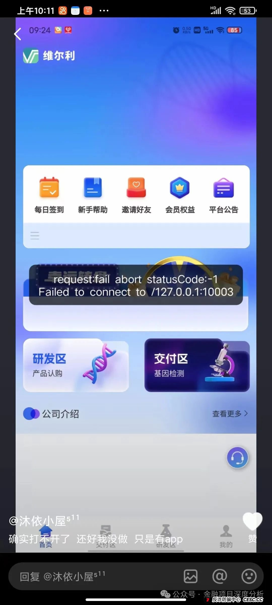 曝光：“香港维尔利”资金盘骗局，进入最后收割阶段，速度撤离！(4)