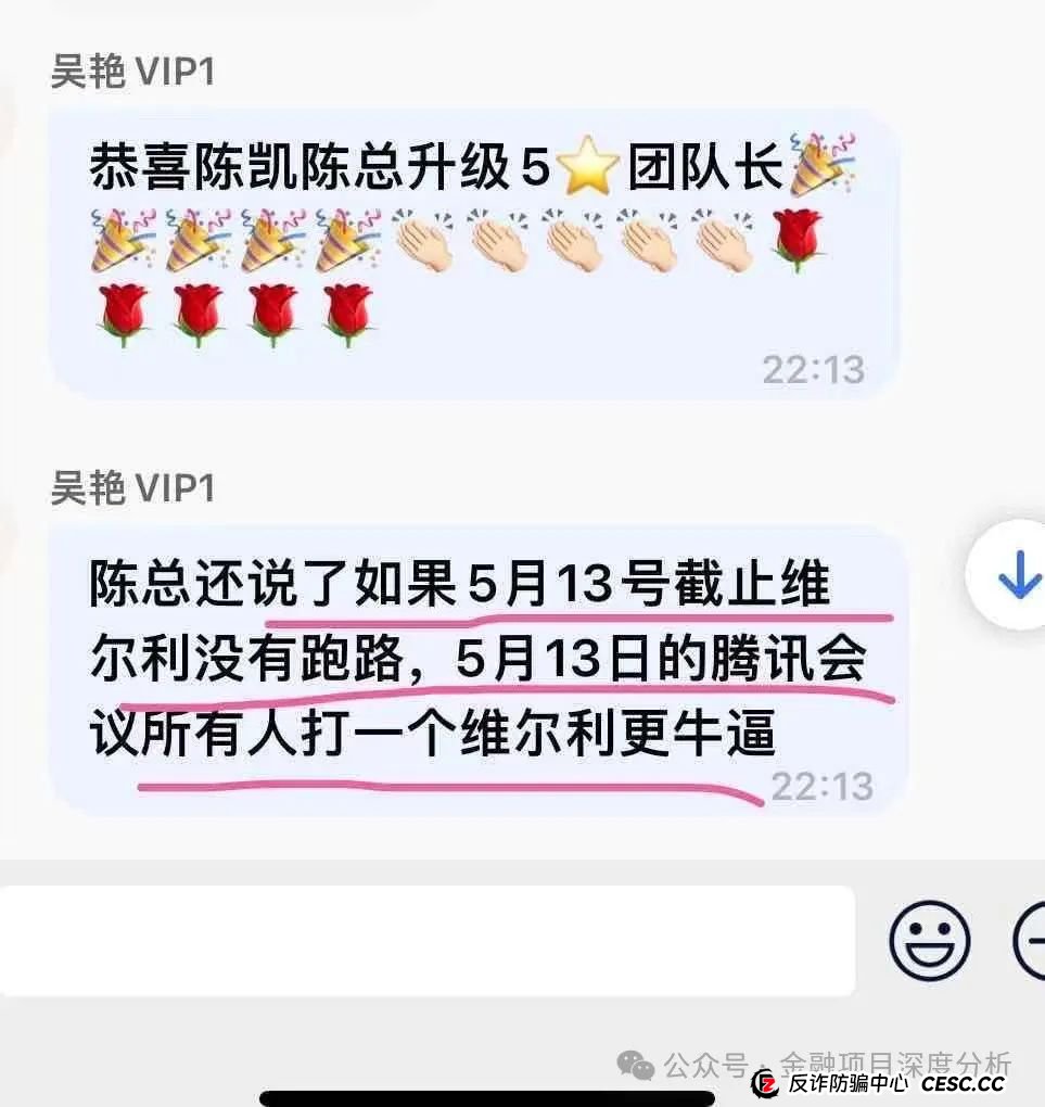 曝光：“香港维尔利”资金盘骗局，进入最后收割阶段，速度撤离！(13)