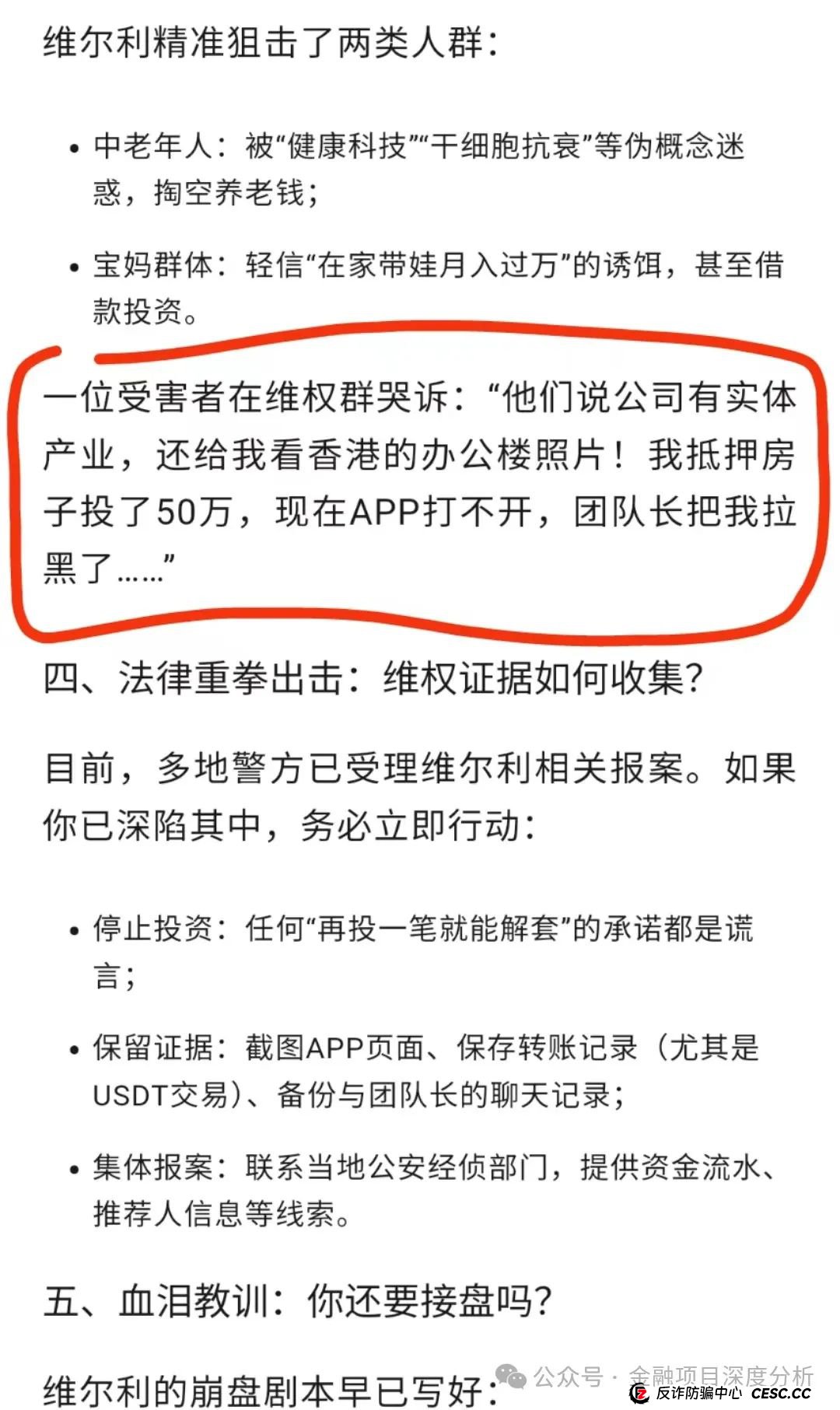 曝光：“香港维尔利”资金盘骗局，进入最后收割阶段，速度撤离！(9)