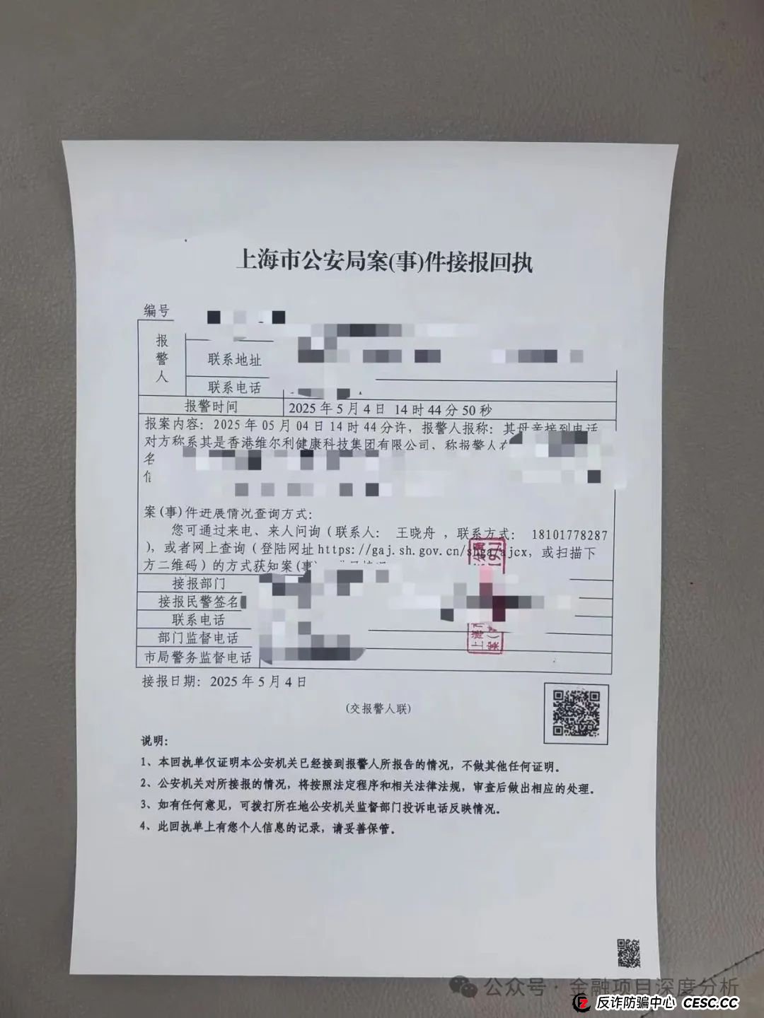 曝光：“香港维尔利”资金盘骗局，进入最后收割阶段，速度撤离！(8)