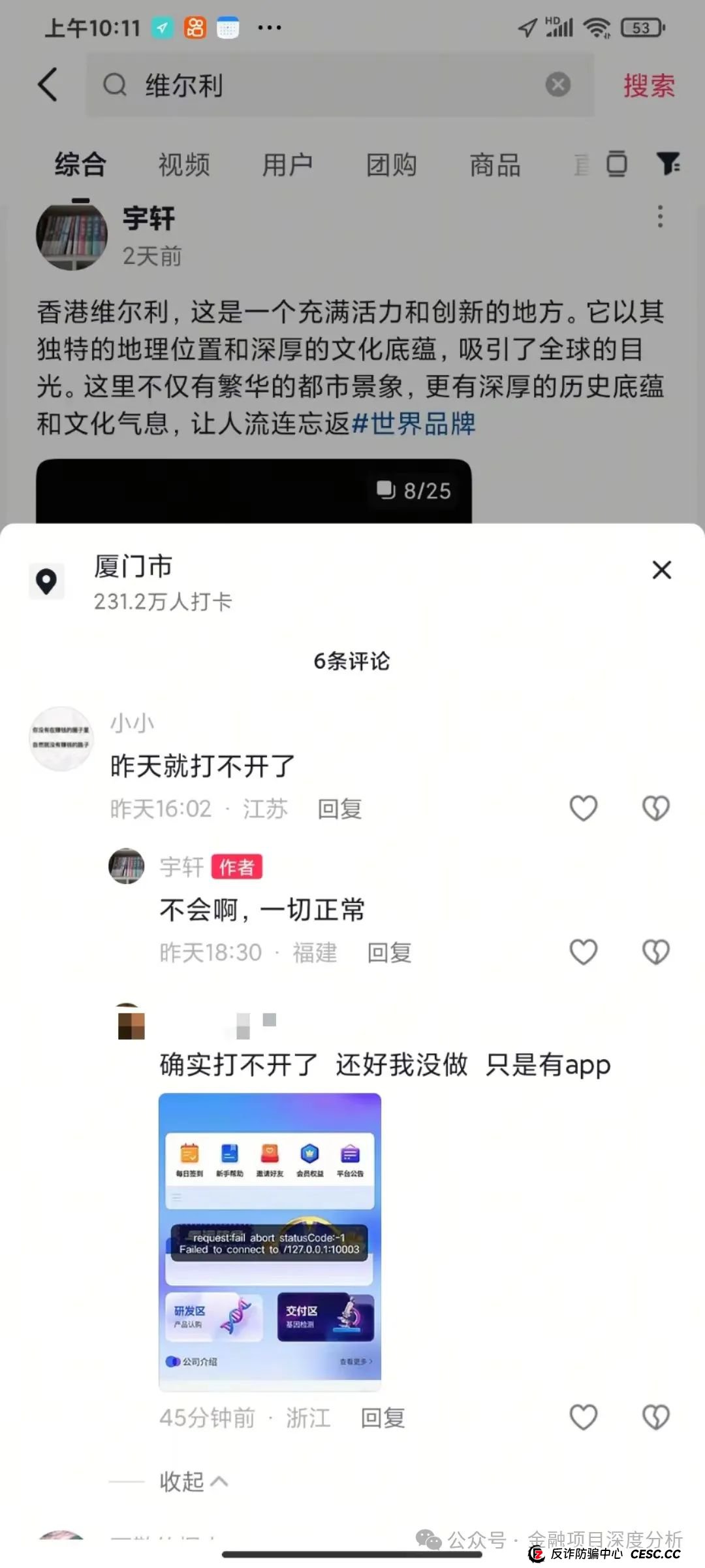 曝光：“香港维尔利”资金盘骗局，进入最后收割阶段，速度撤离！(6)