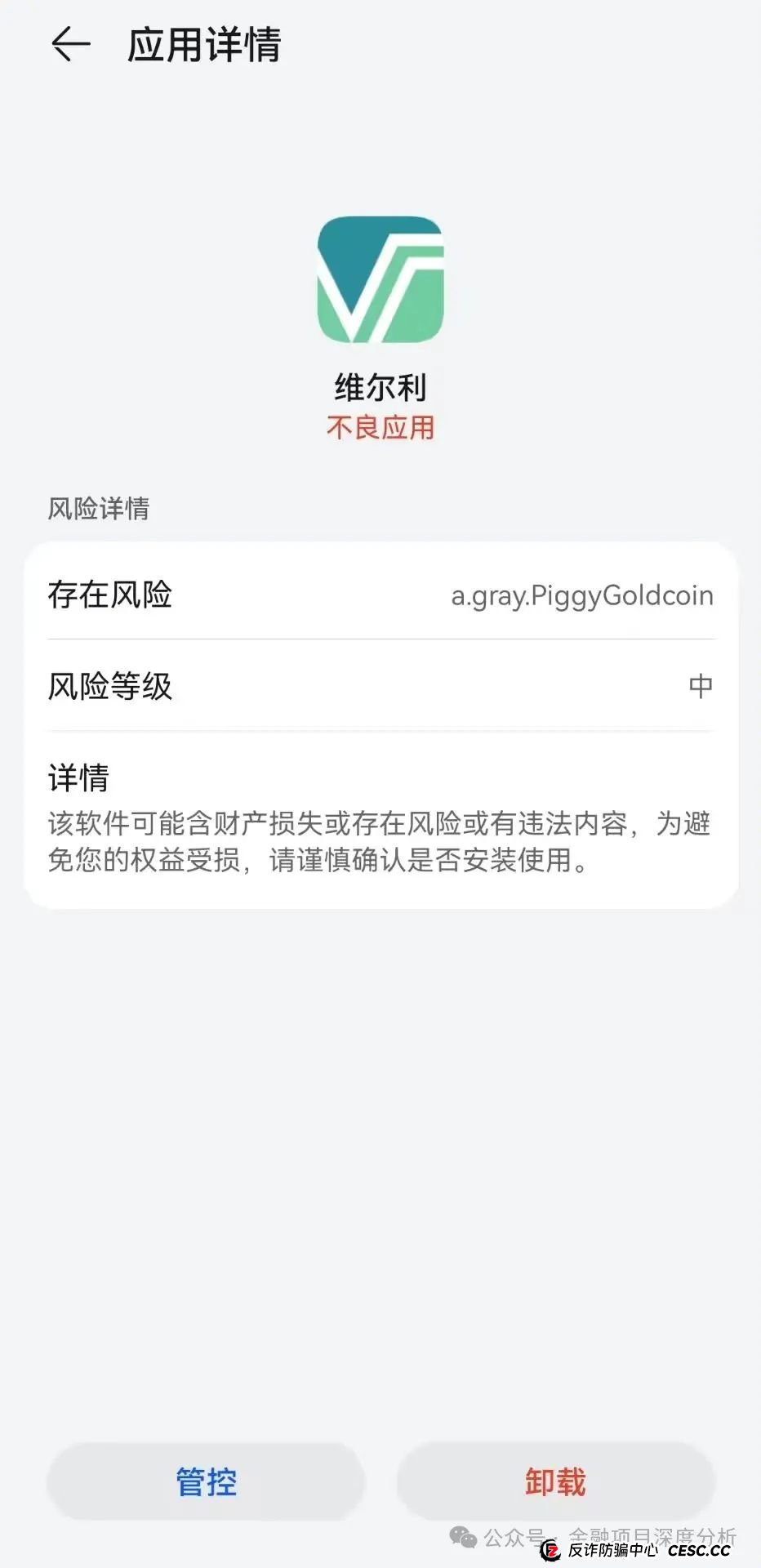 曝光：“香港维尔利”资金盘骗局，进入最后收割阶段，速度撤离！(2)