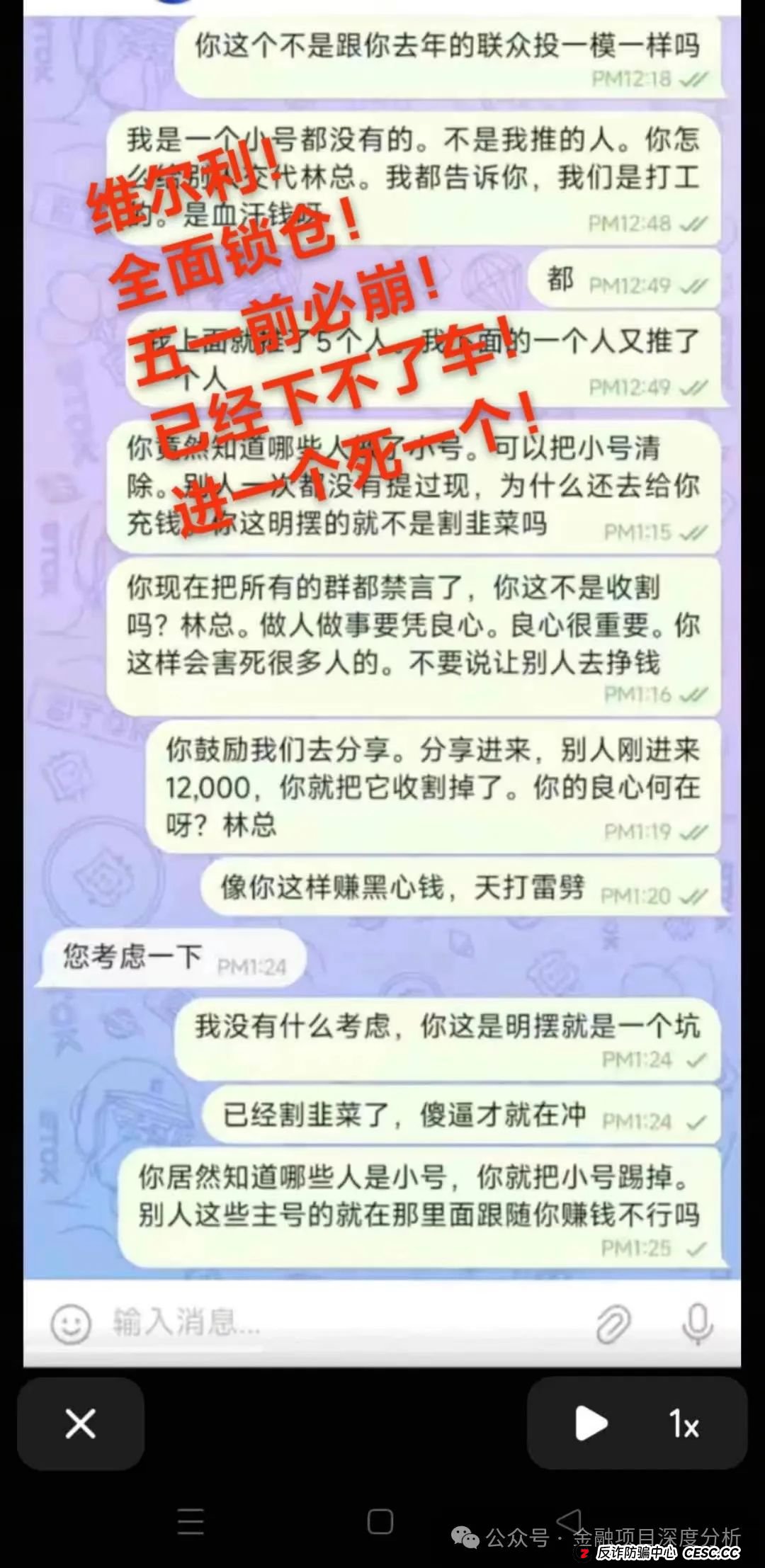 曝光：“香港维尔利”资金盘骗局，进入最后收割阶段，速度撤离！(14)