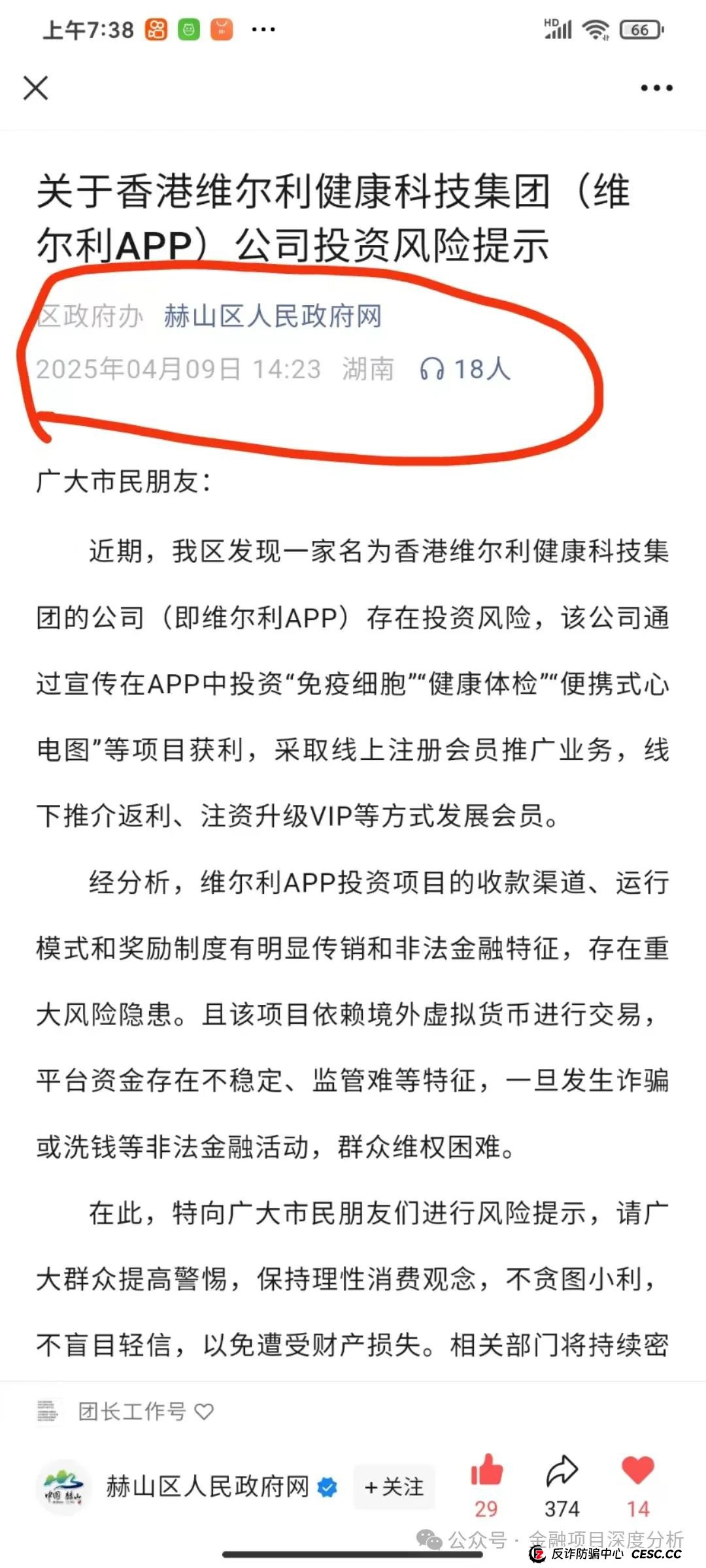 曝光：“香港维尔利”资金盘骗局，进入最后收割阶段，速度撤离！(7)