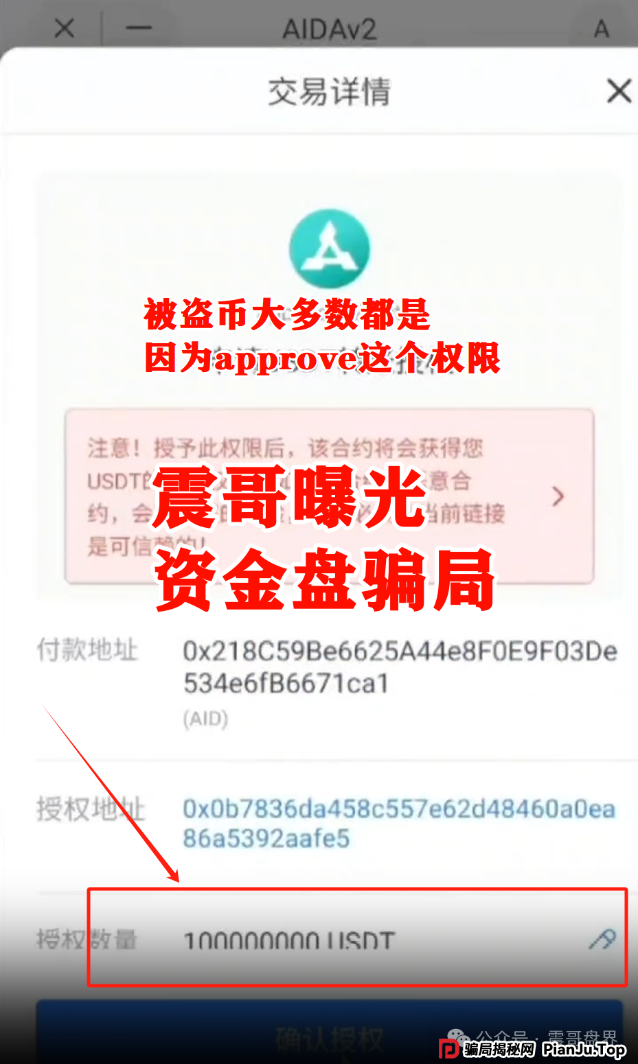 震哥独家起底：AIDAv2（艾达宝）柬埔寨杀猪盘现形记！盗币权限黑幕全曝光！(3)