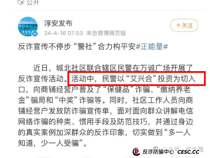 各地公安、政府机构发布艾兴合风险预警，涉嫌非法集资，即将要崩盘！(7)