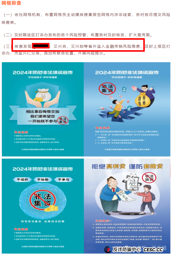 各地公安、政府机构发布艾兴合风险预警，涉嫌非法集资，即将要崩盘！(5)