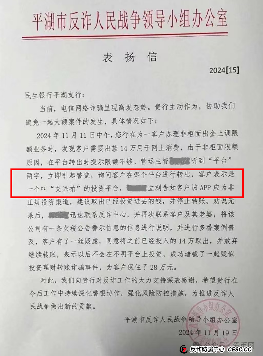 各地公安、政府机构发布艾兴合风险预警，涉嫌非法集资，即将要崩盘！(9)