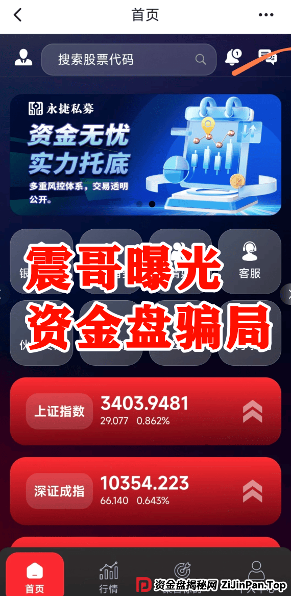 赵常顺版【永捷私募】跟单资金盘骗局，高度预警即将跑路 (2)