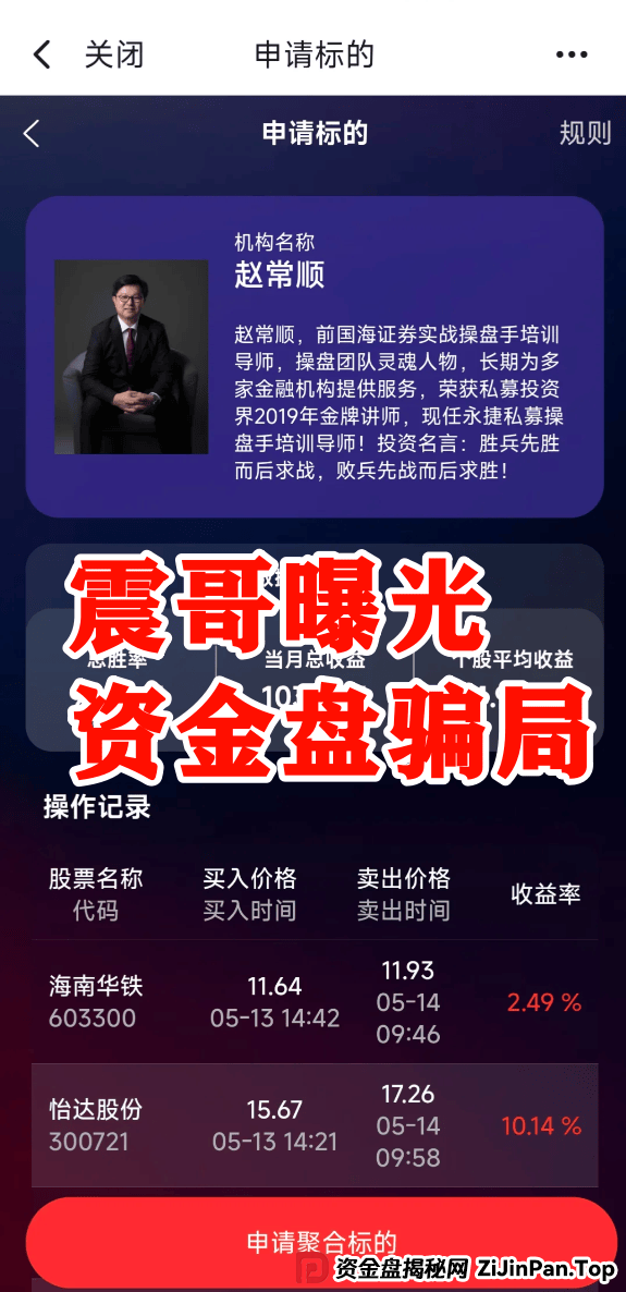 赵常顺版【永捷私募】跟单资金盘骗局，高度预警即将跑路 (4)