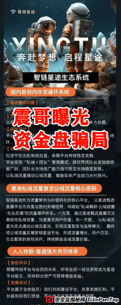 【智链星途】资金盘崩盘预警！操盘手无双圈钱几亿，抓紧撤离！ (2)