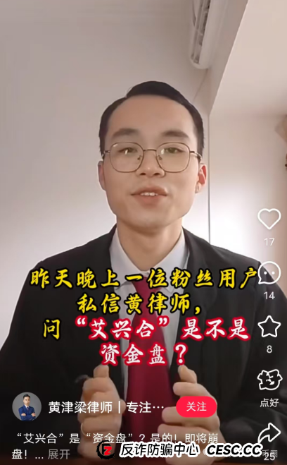 律师说法：艾兴合是不是资金盘？