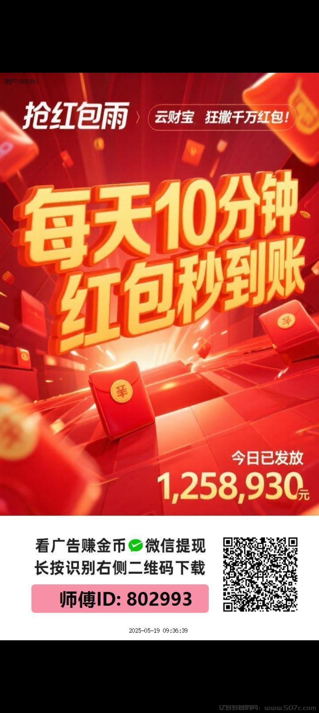 云财宝首码刚出，不用养机，零撸天花板