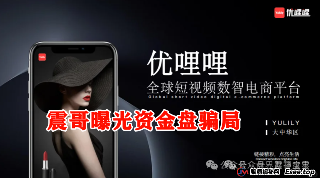 优哩哩是不是资金盘，合法吗？优哩哩真相大起底：别被高回报迷了眼，小心血