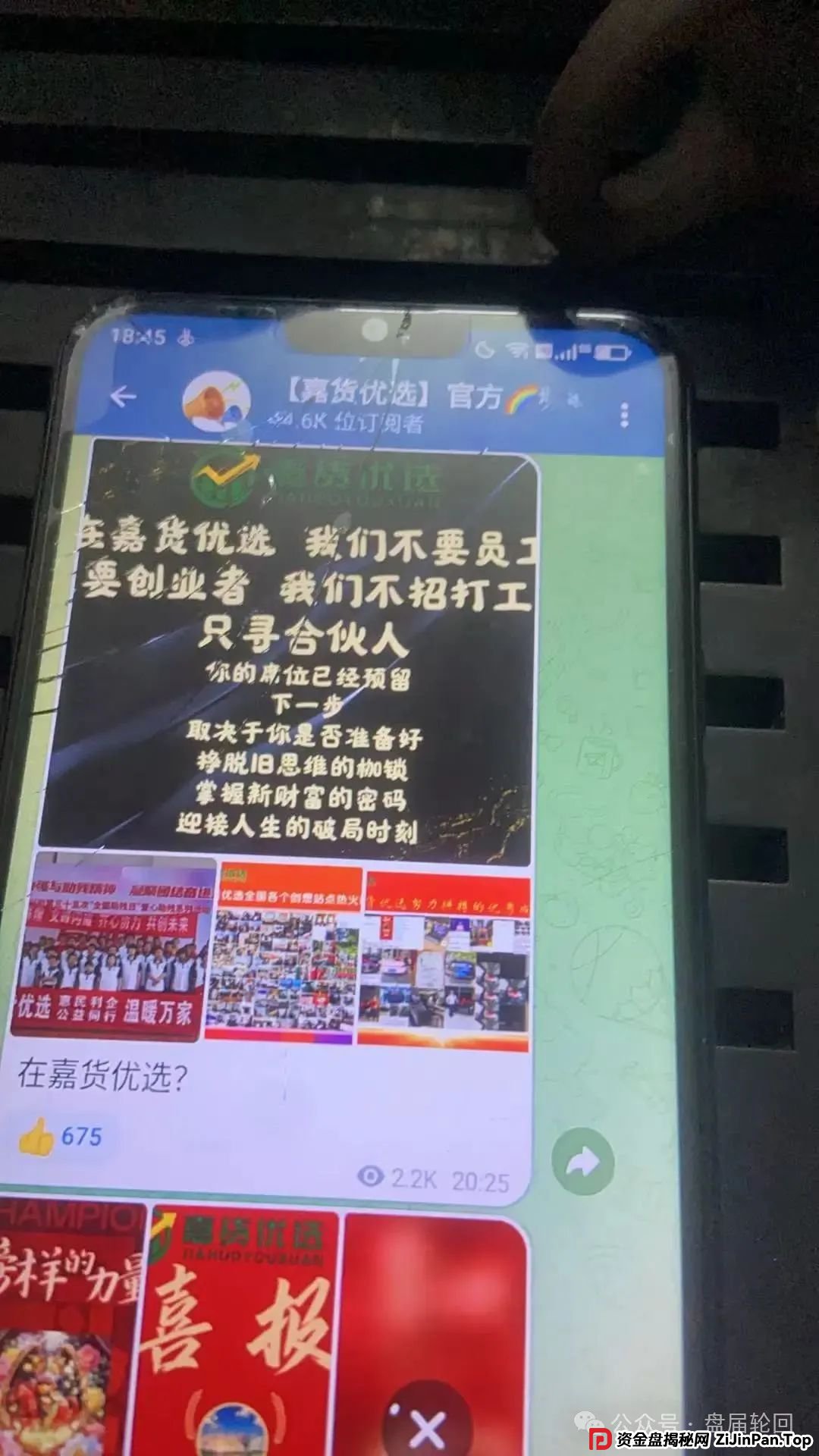 【嘉货优选】坑骗会员 随意扣除会员本金 封禁账户 马上就要崩盘跑路