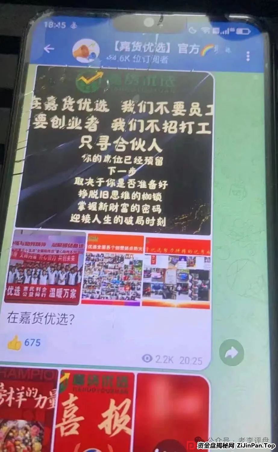【嘉货优选】资金盘彻底暴露！项目方随意扣除会员本金、封禁账户，崩盘进入