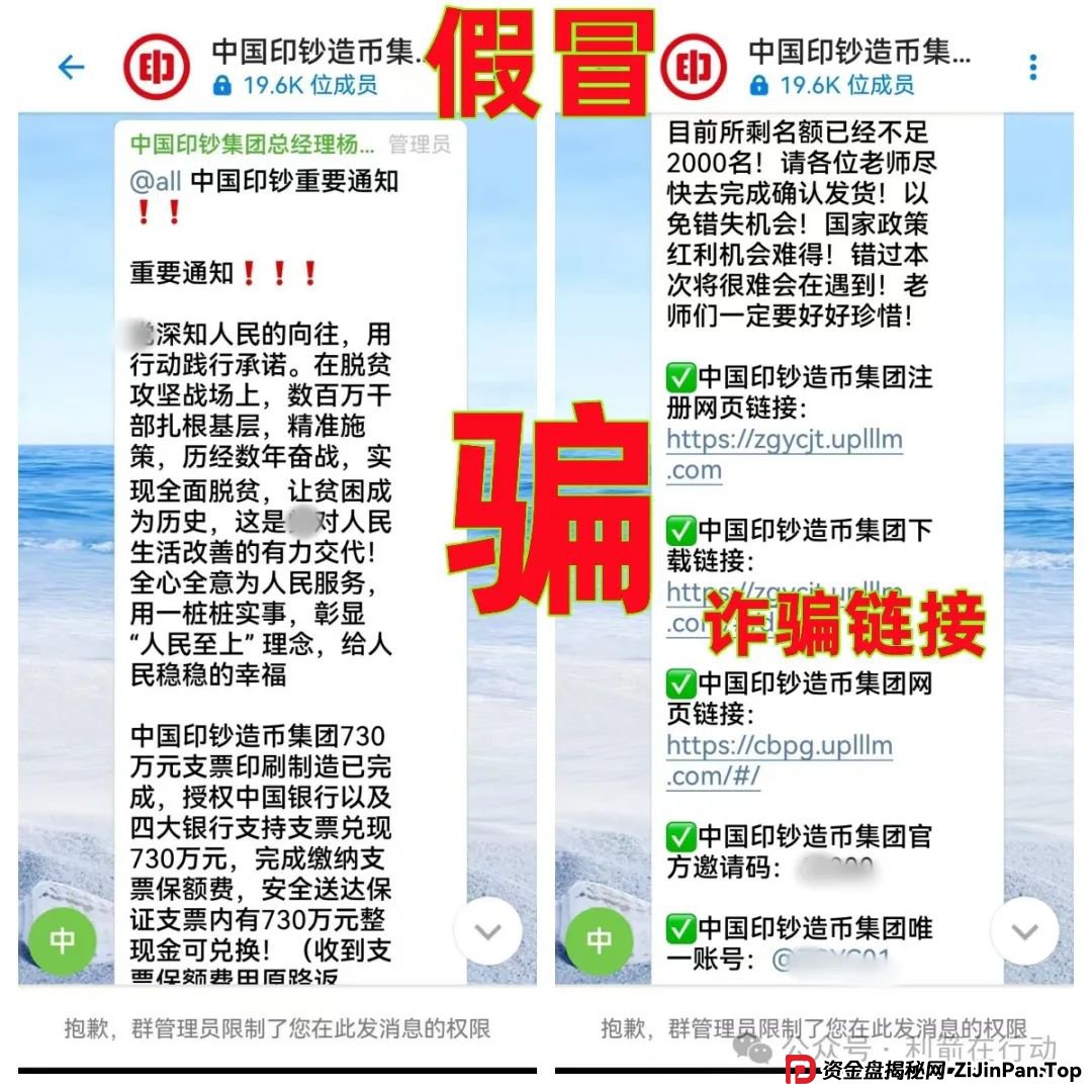 警惕！“中国印钞集团”APP是诈骗项目！中国印钞造币集团有限公司被假冒！怎