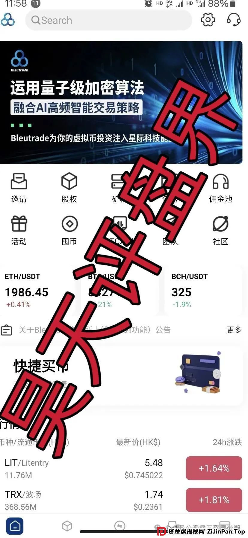 布鲁交易所Bleutrade跟单类资金盘骗局，打着投资“虚拟货币理财”的旗号，目前