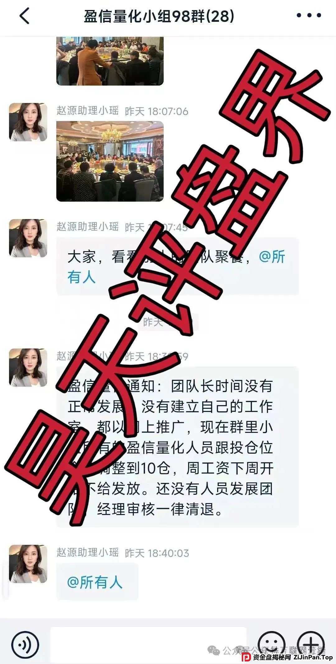 5月22日 | 最新资金盘项目骗局曝光，盈信量化（首源投资），柏瑞创汇（成华社