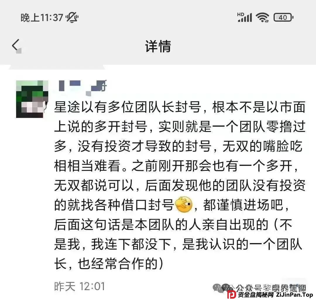 【智链星途】天帝带你扒皮这个即将跑路的资金盘骗局！