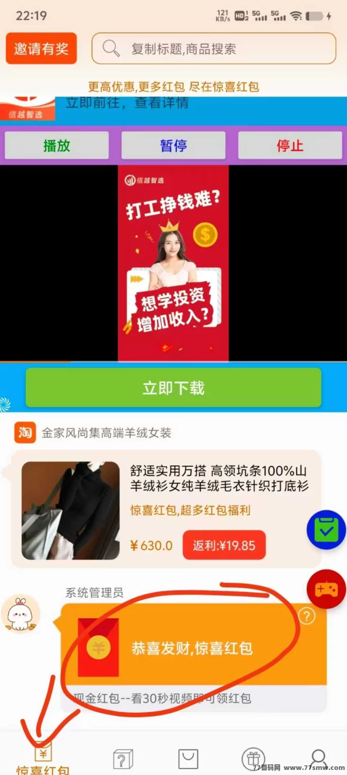 【惊喜虹包】广告任务平台，轻松看广告，天天领米！