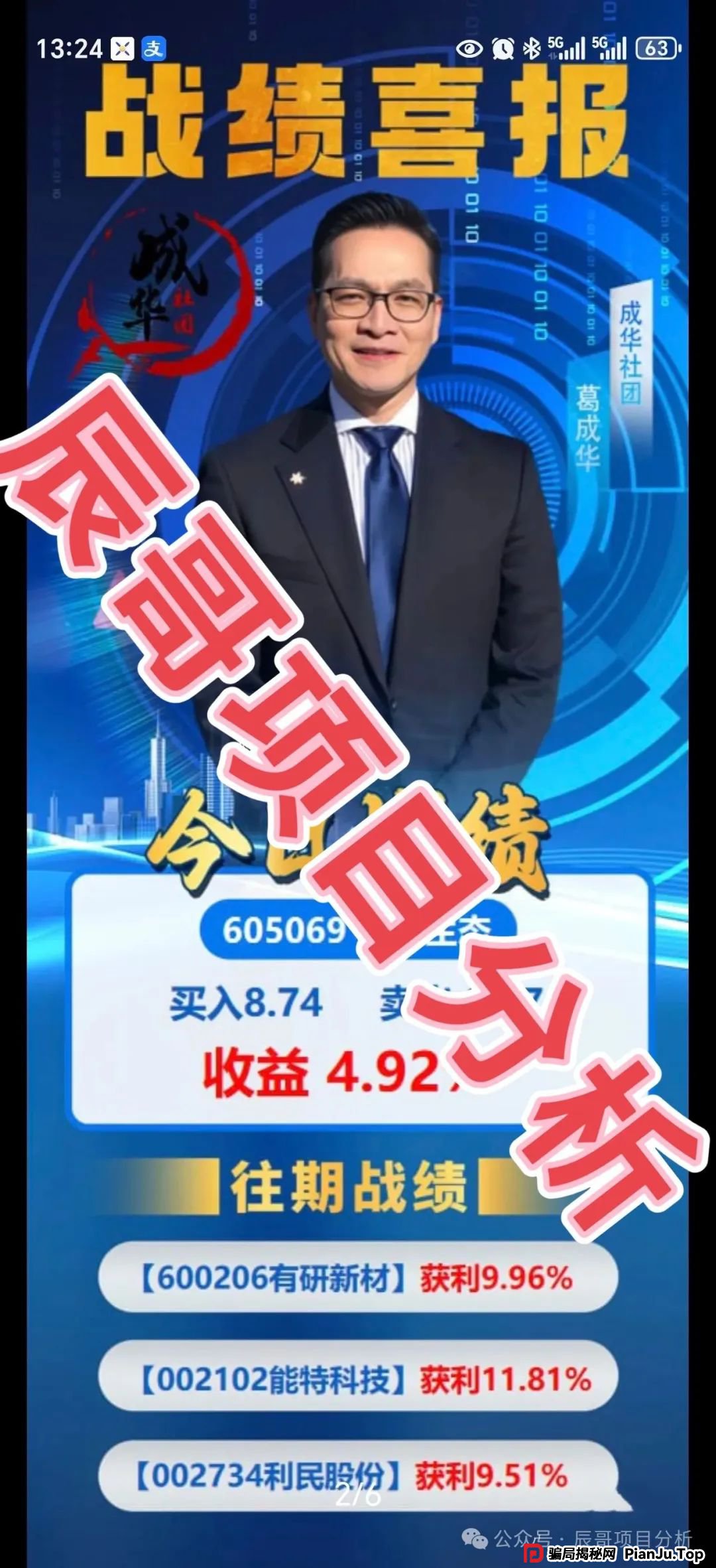 曝光【柏瑞创汇】股票跟单类资金盘骗局，目前已经开始大量单割，操盘手葛成