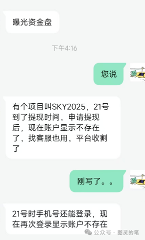曝光，动创数娱，Bilaxy，旺达国际，SKY2025（众一商学院）这几个诈骗资金盘已经崩盘了！