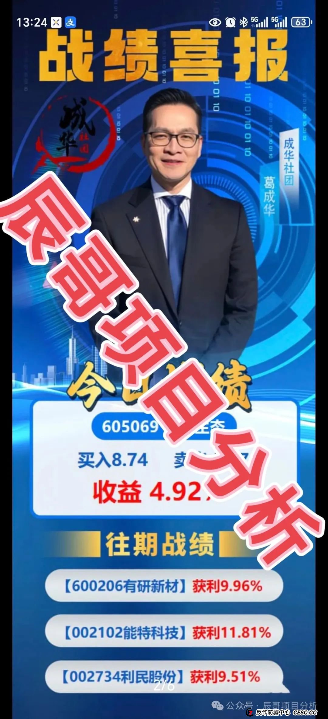 柏瑞创汇（又称＂成华社团＂）股票跟单骗局正在疯狂收割，已有大团队陆续撤