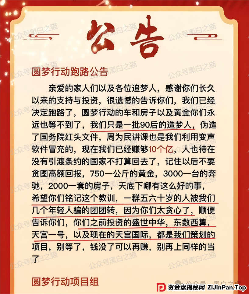 曝光｜“十四五平台”涉诈资金盘来袭，“盛世中华”“云数贸”等16个盘账户通用，再次专盯养老血汗钱......