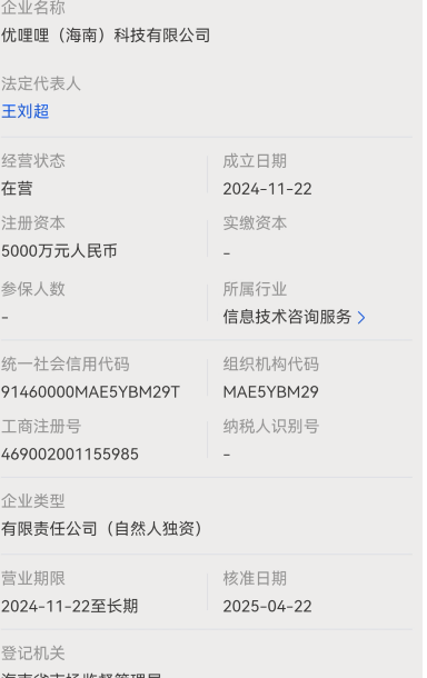 【谨慎】零门槛躺赚美刀？起底优哩哩跨境电商的“短视频+电商”新玩法，套