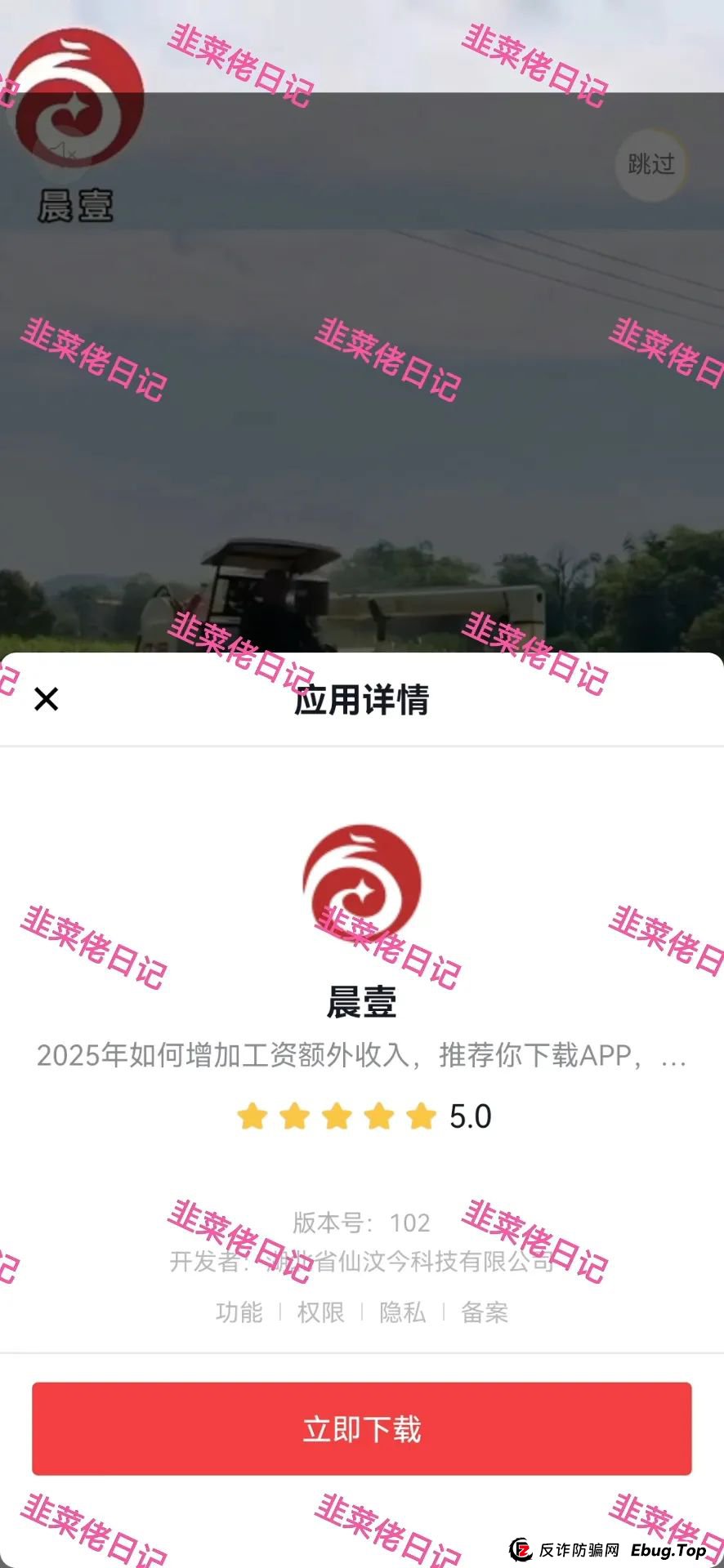 5月22日：最新资金盘项目骗局，（晨壹，创富之眼）随时可能卷钱跑路！（一）