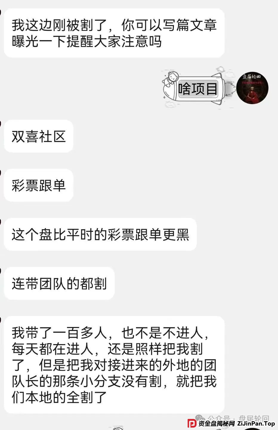 双喜社区是正规平台吗？【双喜社区】 彩票跟单资金盘骗局已经单割，尽快撤