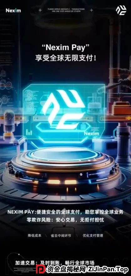 警惕！Nexa Pay,OTalk,安我股保,盈信量化,启迪医疗...这十几个平台都是资金盘传销