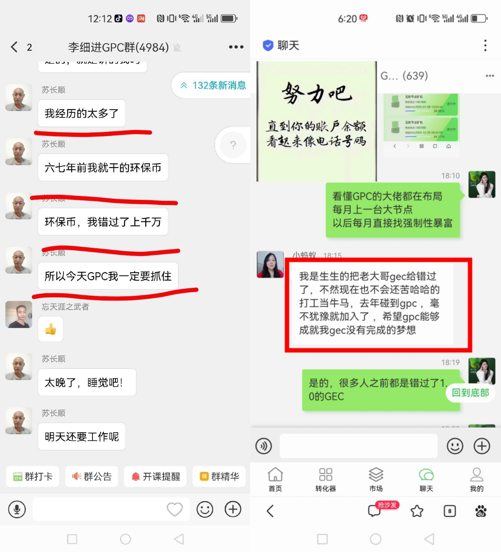 零撸神盘GPC公链日入几百几千，原GEC团队和趣步的大佬已加入