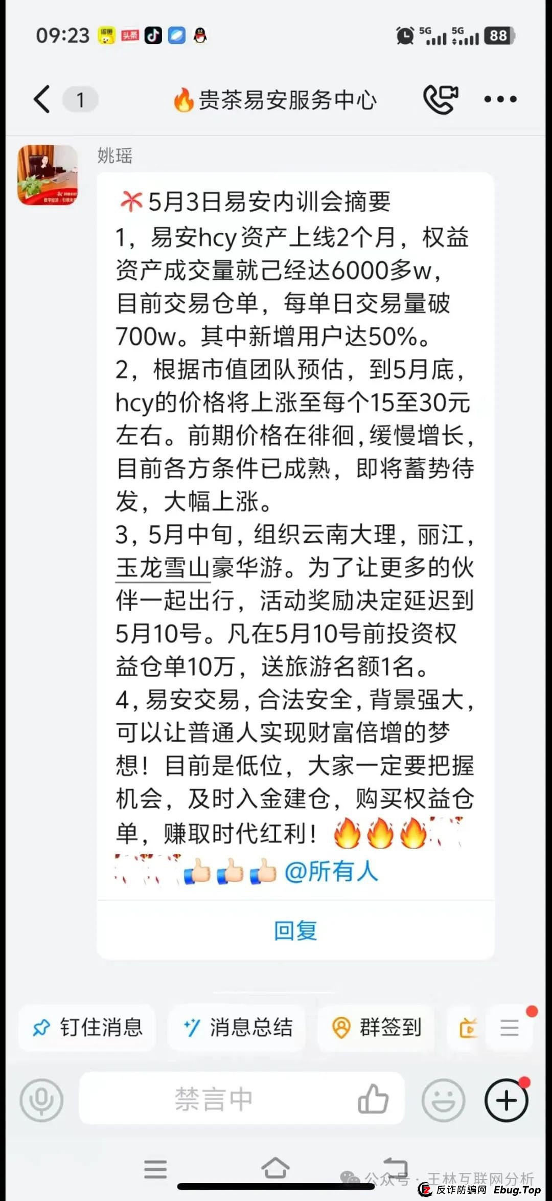 5月30日最新资金盘项目骗局曝光，易安hcy资产,联合旅业随时可能卷钱跑路！