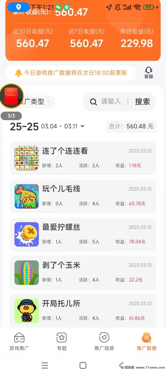 玩赚部落0撸模式来袭，快来抢先布局！(2)