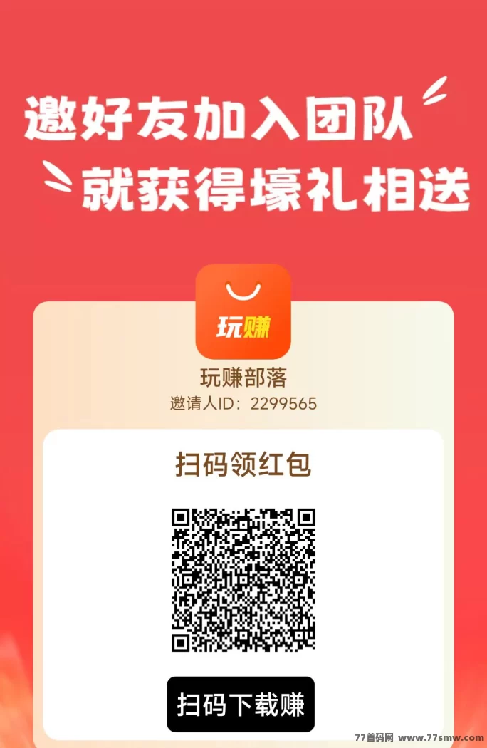 玩赚部落0撸模式来袭，快来抢先布局！(1)