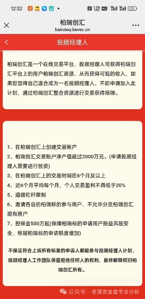 近期，一个名为＂柏瑞创汇＂（又称＂成华社团＂）的股票跟单骗局正在疯狂收割投资者。(4)