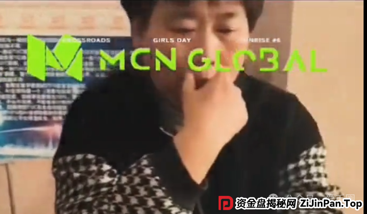 MCN Global是否是骗局？MCN Global跟单是假，其实是个资金盘骗局！(2)