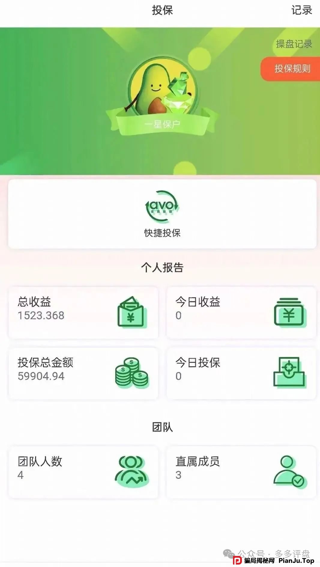 【安我股保】操盘手林新天，股票式跟单！马上崩盘跑路！！撤撤撤！(1)