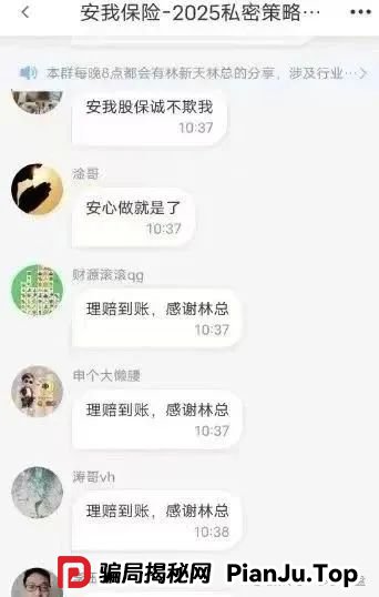 【安我股保】操盘手林新天，股票式跟单！马上崩盘跑路！！撤撤撤！(3)