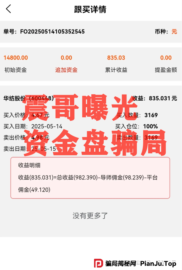 云誉证券（链通云）资金盘预警：震哥带你扒皮元大资本的新韭菜盘(3)